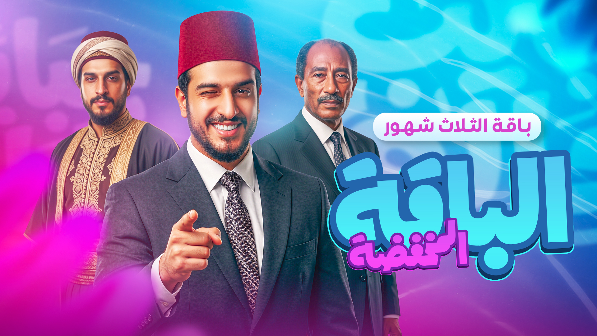 باقة ال3 شهور المخفضة لطلاب تانية ثانوي بكالوريا تاريخ وطني